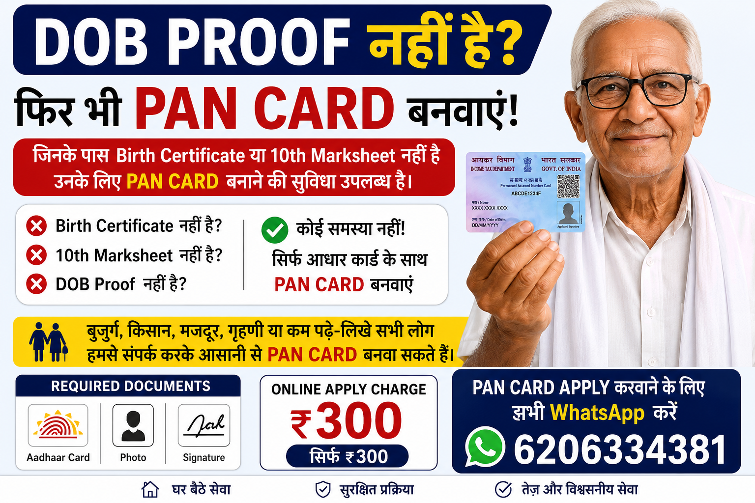 PAN Card Without DOB Proof Online Apply