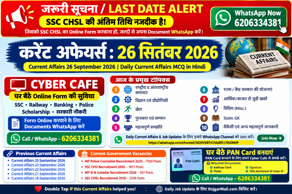 Current Affairs 26 September 2026 in Hindi | Daily Current Affairs MCQ